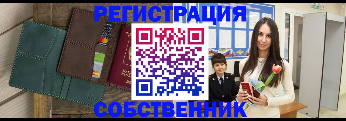 временная регистрация для школы в Новомичуринске